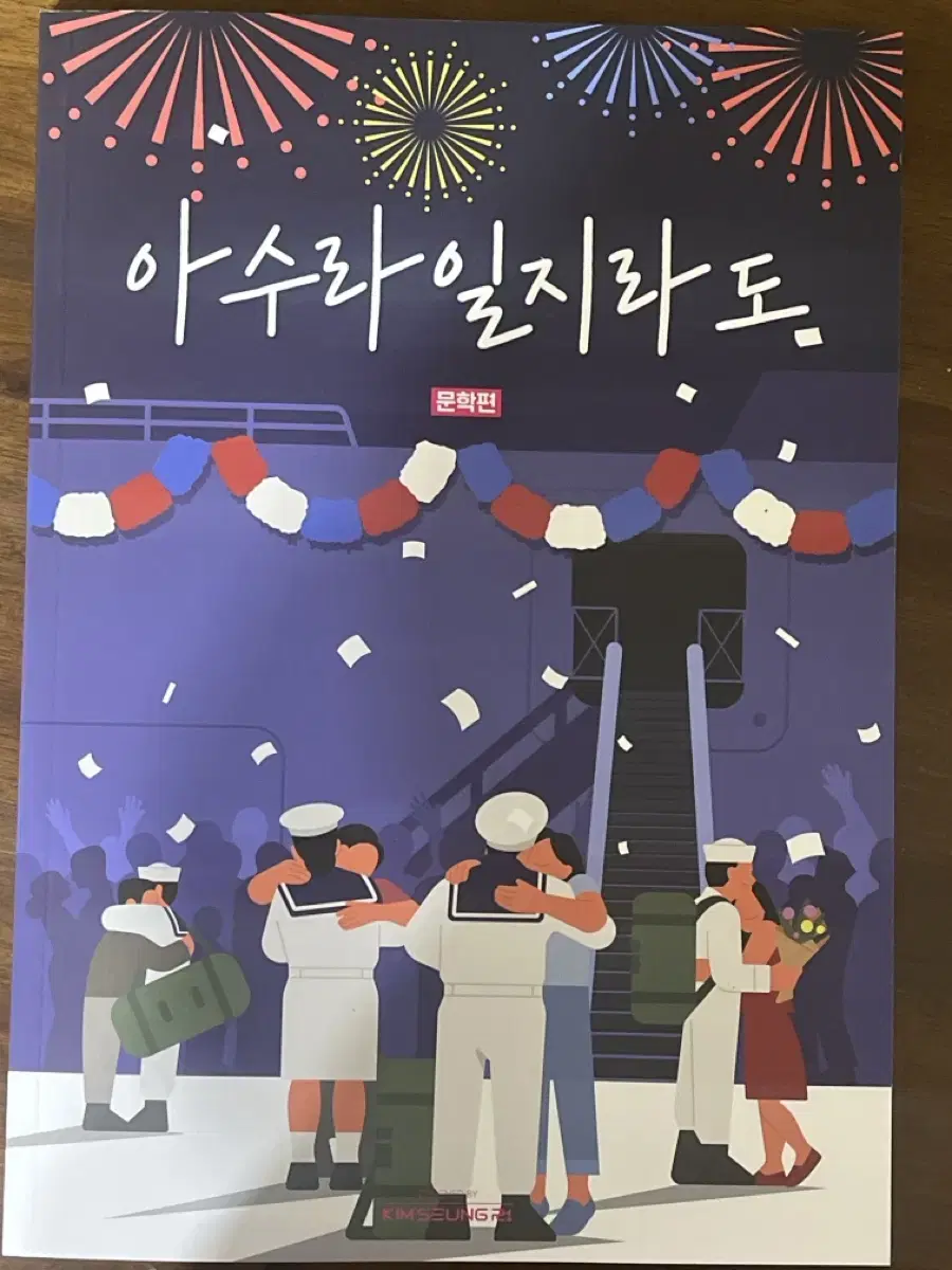 택포> 아수라일지라도 문학